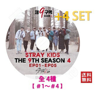 【K-POP DVD】Stray Kids THE 9TH SEASON ★ 4種セット【日本語字幕あり】【ストレイキッズ バンチャン ソチャンビン ハンジソン キムウジン キムスンミン ヤンジョンイン イミンホ ファンヒョンジン フィリックス KPOP DVD】/おまけ：生写真(7070190614-19)(7070190614-19)