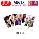 【おまけ付き】AB6IX 公式グッズ★ポラロイドセットPOLAROID SET/おまけ：トレカ(7070190724-01)(7070190724-01)