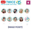 【おまけ付き】【 イメージピケット 】【 TWICE IMAGE PICKET 】 POP-UP STORE Twaii’s Shop TWICE 公式 グッズ トゥワイス/おまけ:生写真+トレカ(7070190726-07)