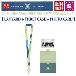 【レンヤード チケットケース】X1 1st Mini Album PREMIERE SHOW-CON 公式グッズ ネックストラップ LANYARD TICKET CASE PHOTO CARD エックスワン PRODUCE X 101 プデュ プエク デビュー ショーコン/おまけ：生写真 トレカ(7070190828-06)