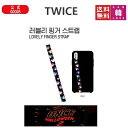 【おまけ付き】【ラブリー フィンガーストラップ】TWICE★LOVELY FINGER STRAP TWICE FANMEETING ONCE HALLOWEEN 2 【12月中旬発売予定】トゥワイス 公式グッズ/おまけ：生写真 トレカ(7070191021-11)