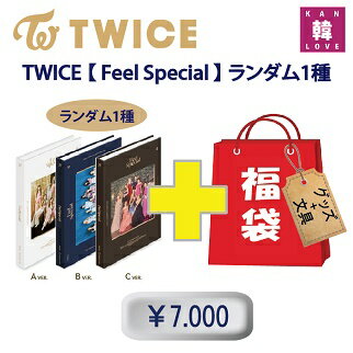 【初回特典なし】TWICE福袋7,000円★[Feel Special]CD1種ランダム+グッズセット（文具含み）福袋/トゥワイス/韓流グッズ(hb7070191024-07)