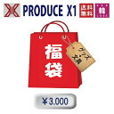 【K-POP・韓流】PRODUCE X1福袋3,000円★グッズセット(文具含み)福袋エックスワン/韓流グッズ(hb7070190823-02)