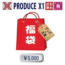 【K-POP・韓流】PRODUCE X1福袋5,000円★グッズセット(文具含み)福袋エックスワン/韓流グッズ(hb7070190823-03)