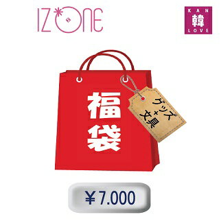 【K-POP・韓流】IZ*ONE 福袋 7,000円★グッズ