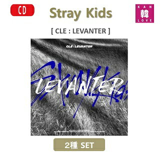 【おまけ付き】 Stray Kids 一般版 アルバム［ Cle : LEVANTER ］★2種セット ストレイキッズ スキズ / おまけ：生写真(8809440339303-02)