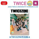 【おまけ付き】2020TWICE★TWICEZINE写真集★UNIVERSITY FASHION CLUB OFFICIAL GOODSトゥワイスフォトブック/おまけ：生写真 トレカ(7070200304-03)