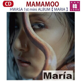 【おまけ付き】 MAMAMOO HWASA ミニ1集アルバム【 MARIA 】ママム ファサ/おまけ：生写真(8804775144868)