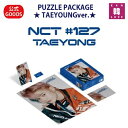 【おまけ付き】NCT127 パズルパッケージ★テヨンver.★NCT127 TAEYOUNGver. PUZZLE PACKAGE 公式グッズSM/おまけ：生写真(8809506756242)