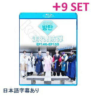 【おまけ14種付き】【Blu-ray】BTS 走れ! 防弾 #1〜#8★8種SET★【日本語字幕あり】防弾少年団 バンタン RM シュガ ジン ジェイホープ ジミン ブィ ジョングク/おまけ：生写真7種+トレカ7種(7070190614-83)