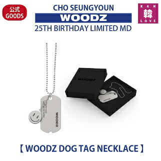 【おまけ付き】WOODZチョスンヨン【WOODZ DOG TAG NECKLACE】WOODZ’S 25TH BIRTHDAY LIMITED MD Cho SeungyounアクリルキーリングX1/ おまけ：生写真(8809757521330-01)