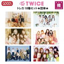 TWICE グッズ ★ 団体.★トレカ 10種セット/トゥワイス ナヨン ジョンヨン モモ サナ ジヒョ ミナ ダヒョン チェヨン ツウィ/おまけ：生写真(7070191128-06)