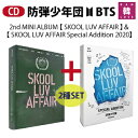 【おまけ9種付き】BTS 2集ミニアルバム★2種SET【 SKOOL LUV AFFAIR 】＆【 SKOOL LUV AFFAIR Special Addition 2020】防弾少年団 バンタン/おまけ：生写真+トレカ8種セット(8804775137761-02)