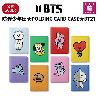 【おまけ付き】BTS公式グッズ★POLDING CARD CASE★BT21防弾少年団 バンタン/おまけ：生写真 トレカ(7070210120-03)