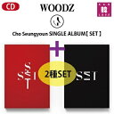 WOODZチョスンヨンSINGLE ALBUM★2種セット★Cho SeungyounX1(エックスワン)CDシングルアルバム/ おまけ：生写真(8809704420976-02)