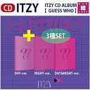 【おまけ付き】ITZY CD ALBUM★3種セット★【 GUESS WHO 】イッジCDイッチアルバム JYPランダム/おまけ:生写真(88096331896...