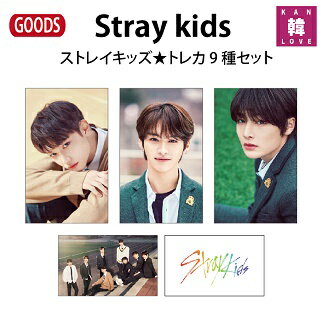 　 ※構成 ■Stray Kids ★トレカ 9 種セット★ -選択例 ヒョンジンのみ9枚選択された場合：ヒョンジンの同じイメージのトレカ9枚提供 ■素材：紙(コーティング) ■SIZE -トレカ：55×90mm 　 ※当店オリジナル商品です。 　 更新日時:2021.10.21.Stray Kids ★トレカ 9 種セット