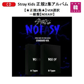 【おまけ別送】Stray Kids 正規2集アルバム★一般盤【NOEASY】【バージョンランダム】【初回特典なし】ストレイキッズ スキズ JYP CD/ おまけ：詳細ページ参照(8809755509101-01)