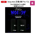 【おまけ別送】Stray Kids 正規2集アルバム★一般盤【NOEASY】【バージョンランダム】【初回特典なし】ストレイキッズ…