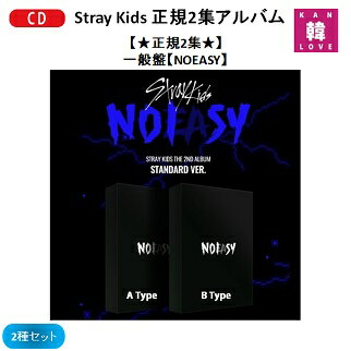 ڤޤդStray Kids 2Хס2糧åȡNOEASYۥȥ쥤å  JYP CD/ޤ̿+ȥ쥫(8809755509101-02)