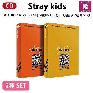 【おまけ付き】Stray Kids 正規1集 【IN