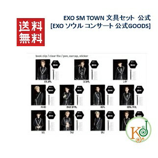 【K-POP　公式グッズ】 EXO -文具セット [EXO ソウル コンサート 公式GOODS](0251800033808)