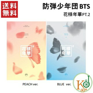 【おまけ別送】☆BTS【 花様年華 PT.2 】CD アルバム【PEACH/BLUE ランダム】防弾少年団 バンタン/おまけ：詳細ページ…