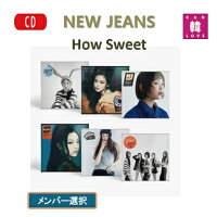 【おまけ付き】NEW JEANS [How Sweet Standard ver.] 6種中バージョン選択 CD アル...