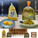 【送料無料】たくあん 高菜漬け 漬物セット 沢庵 高菜漬 九州 博多 昔ながら つけもの 熟成 九州 ごま高菜 ご飯のお供 自社製造 蔵出し 福岡県産 宮崎県産 九州産 国産 干し大根 関門食品 博多のお漬物 3品 セット