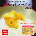 【1000円ポッキリ】送料無料 たくあん スライス お買い物マラソン 九州産 おつまみ ご飯のお供 梅かつお味 沢庵 歯ごたえ さわやか 漬物 ごはんのお供 パリパリ ポリポリ 刻み きざみ 関門食品 宮崎県産 国産 九州産 干し大根 梅かつおスライス 3袋入