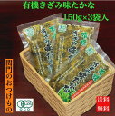 【スーパーDEAL 10%ポイントバック】 高菜漬 有機 たかな 高菜 オーガニック 九州 漬物 有機たかな 有機栽培 関門のおつけもの 当店限定 刻み きざみ...