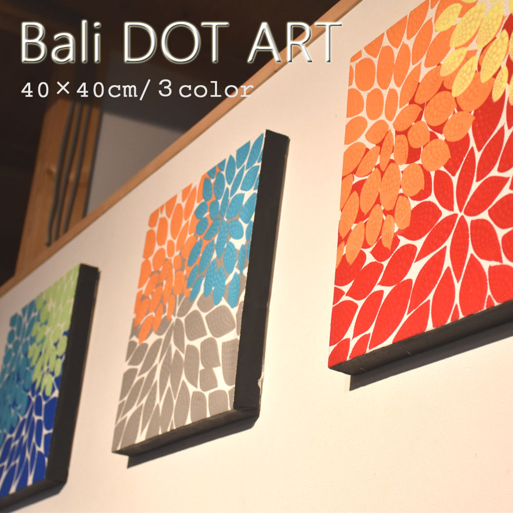 『2枚以上で1枚4,980円税抜』BALI ドットアート/[DALIA] アートパネル 正方形 オシャレ おしゃれ モダン アート バリ バリ絵画 バリ島 絵画 バリアート バリ モダンアート 絵画 インテリア インテリア雑貨 花びら ナチュラル アジアン リゾート 北欧