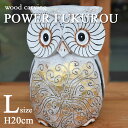 【訳ありアウトレット】木彫りパワーふくろう【L】 H20cm 木彫りふくろう 木彫り 置物 ふくろう フクロウ 縁起物 開運 開運グッズ ふくろうの置物 動物 ...