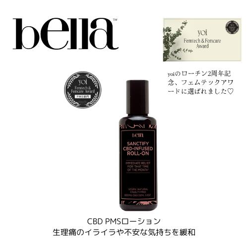 bella CBDマンスリーケアローション　 CBD含有量500mg内容量50ml 　PMS ロールオンローション FAMCARE フェムケア