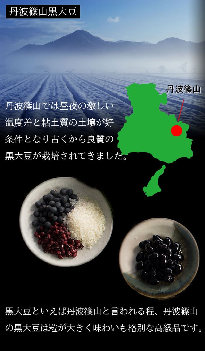 丹波黒豆煮 内容量 290g 固形量 150g お歳暮 お正月 おせち