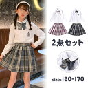 チェック柄学院風 プリーツ スカパン スカート 長袖 白シャツ+ミニスカート 女子制服 ガールズ JK制服 2点セット 刺?ロゴ入り 女の子 カジュアル 春秋 ...