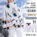 スキーウェア キッズ 上下セット スノーボードウェア ジュニア 男の子 女の子 子供 雪遊び スキー スノーボード 長袖ジャケット ロングパンツ 上下 セットア...