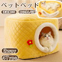 ペットベッド ベッド ドーム おしゃれ 猫 ハウス ペット クッション 2way 犬 猫 もこもこ 暖かい あたたかい 洗濯機で洗える キャットハウス クッショ...