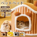 ペットベッド ベッド ドーム おしゃれ 猫 ハウス ペット クッション 2way 犬 猫 もこもこ 暖かい あたたかい 洗濯機で洗える キャットハウス クッショ...
