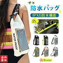ドライバッグ 防水バッグ 海 ショルダー ストラップ付き 釣り スマホ 携帯 IPX6防水 防水ポーチ 防水カバー 肩掛け 画面操作 アウトドア プール 夏 荷物 収納