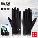 手袋 防寒手袋 保温 防風 暖かい タッチパネル対応 スマホ操作可 かわいい 柔らかい ふんわり 滑り止め 軽量 防寒グローブ 冬 通勤 通学 フリーサイズ