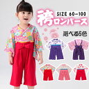 令和ベビー服 ロンパース袴 カバーオール 子供服 キッズ 女の子 お正月 お食い 初め お宮参り 和服 長袖 子供の日 入園式 一生餅 七五三 60/70/80...