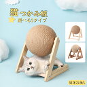 ねこつかみ板猫スクラッチャーおもちゃ サイザル麻スクラッチボール爪とぎ 爪研ぎ ペット 猫 自立式 小型段ボール おしゃれ 室内 猫用 ストレス解消 無害無臭 品質良い 月 木製 耐久性落ち着く 快適 健康 防水 キャットソファ ペット館 ボール 猫用爪とぎ(4)