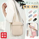 【お買い物マラソン】\200円OFFクーポン配布/スマホポーチ スマホショルダー スマホポシェット レディース メンズ 財布 ショルダーバッグ 小物入れ 斜めが...