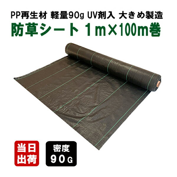 楽天市場】防草シート 1m 100mの通販