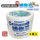 ダイヤテックス パイオラン 農業用補修テープ NEW補修王 80mm×20m ●6巻入 ビニールハウス 農ポリ 農PO 農ビ マルチフィルム アグリ