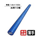 お得10巻セット ブルーシート 薄手 軽量タイプ 1.8m×100m巻 原反 ロール 巾180cm 養生シート 工事 使い捨て 防水 台風 災害 防災 備蓄 屋根 雨よけ 風よけ 日よけ 防雪 カバー 農作業