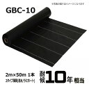 萩原工業 グランドバリアクロス-10 GBC10-2050 2m×50m巻 1巻 耐候約10年 防草シート 除草シート 草よけシート 雑草対策 雑草防止 メガソーラー 太陽光発電施設