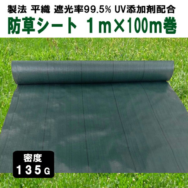 KS 防草シート 密度135G 1m×100m UV添加