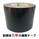 オカモト 防草シート固定用テープ No.930BK 100mm×20m巻 黒 / 耐候性5年 防草シート 補修テープ 接続テープ 防草テープ 粘着テープ